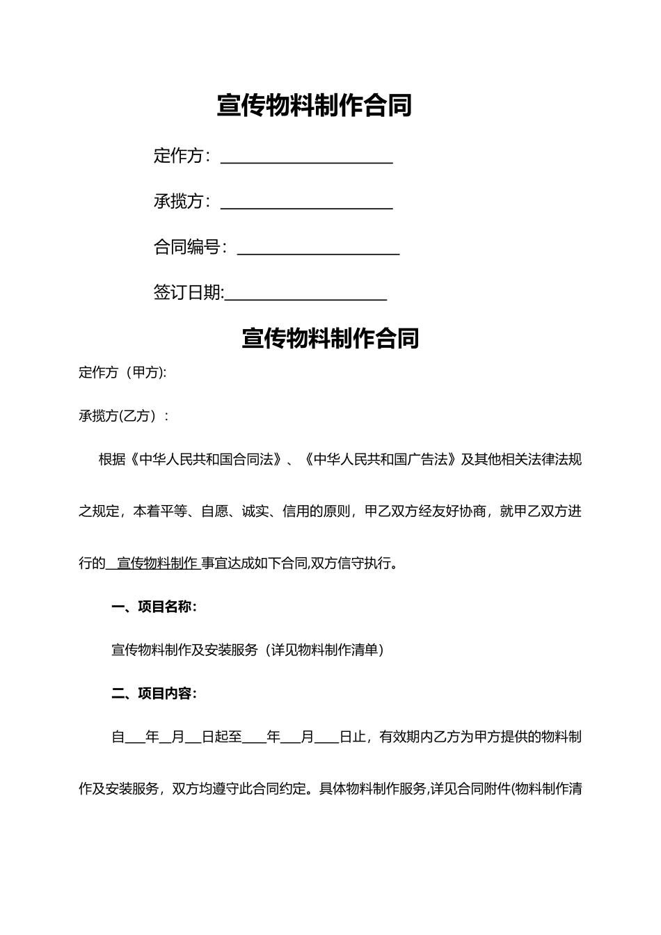 宣传物料制作合同范本_第1页