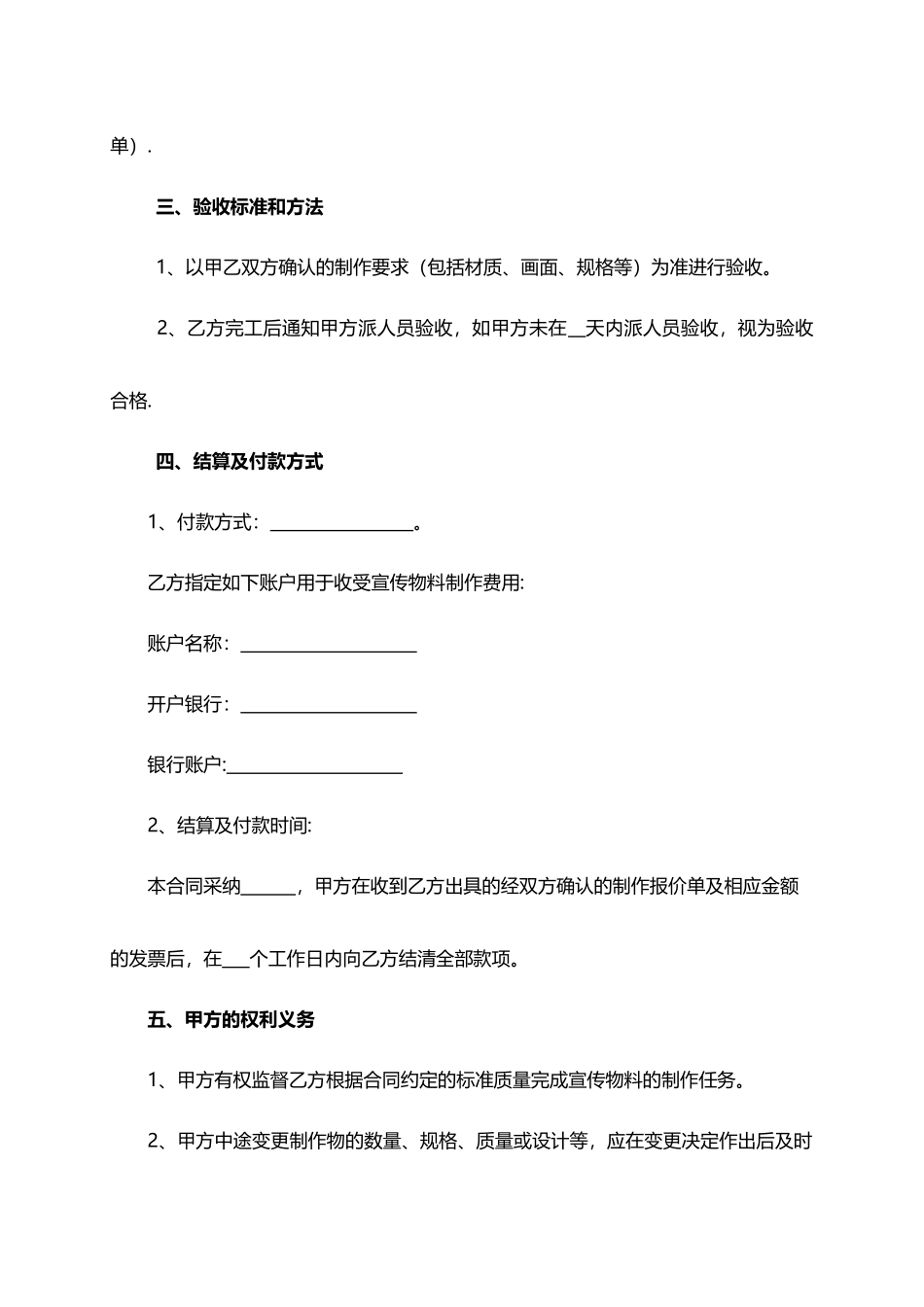 宣传物料制作合同范本_第2页