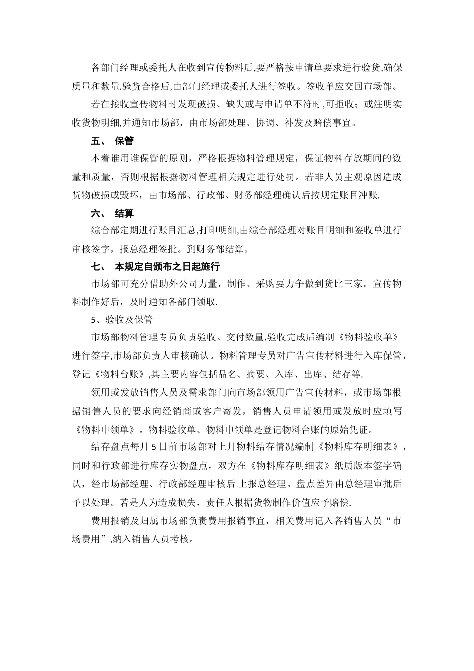 宣传物料制作管理办法_第2页