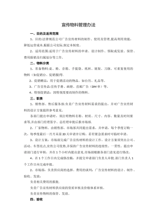 宣传物料制作管理办法