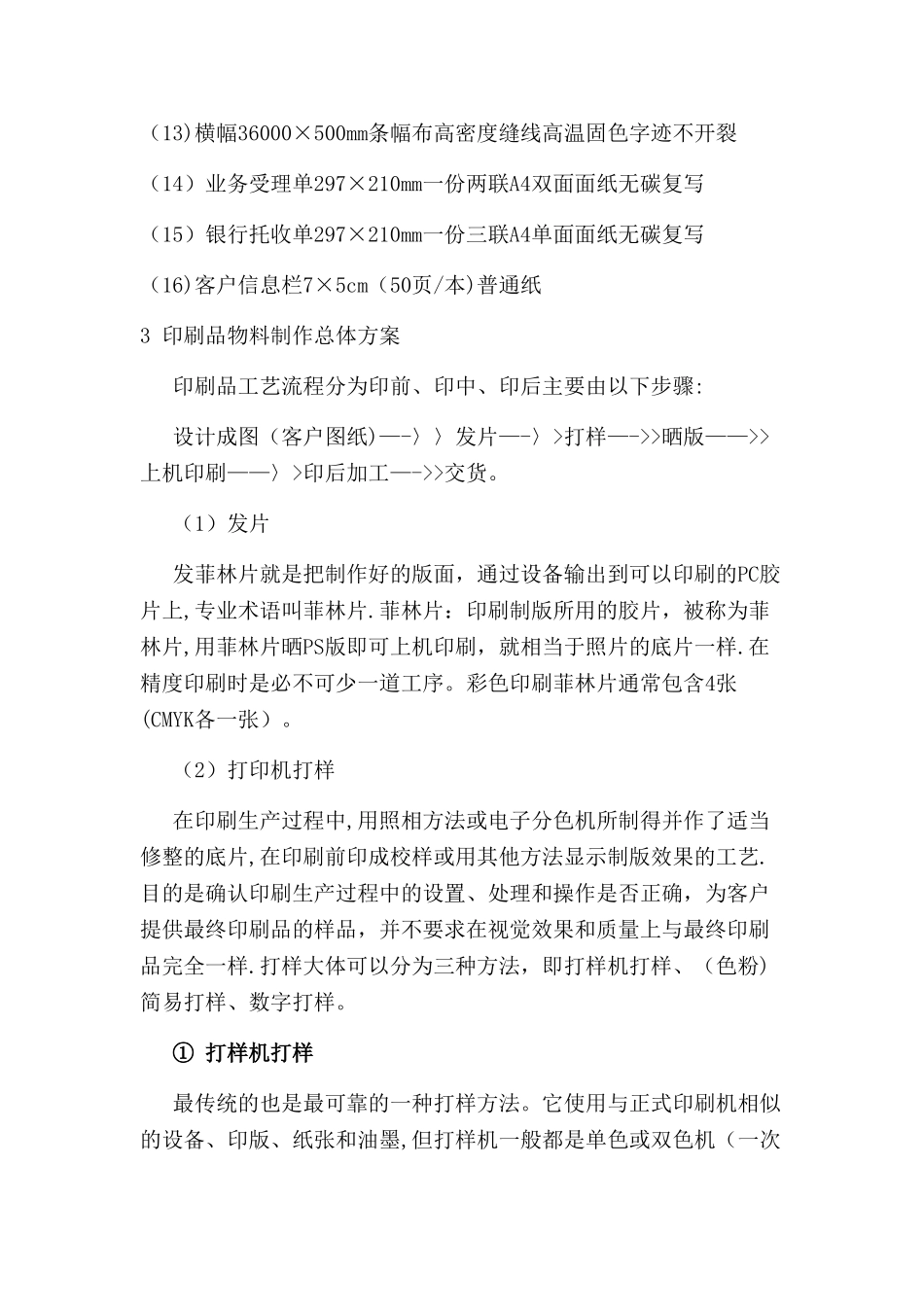 宣传物料技术服务方案_第2页