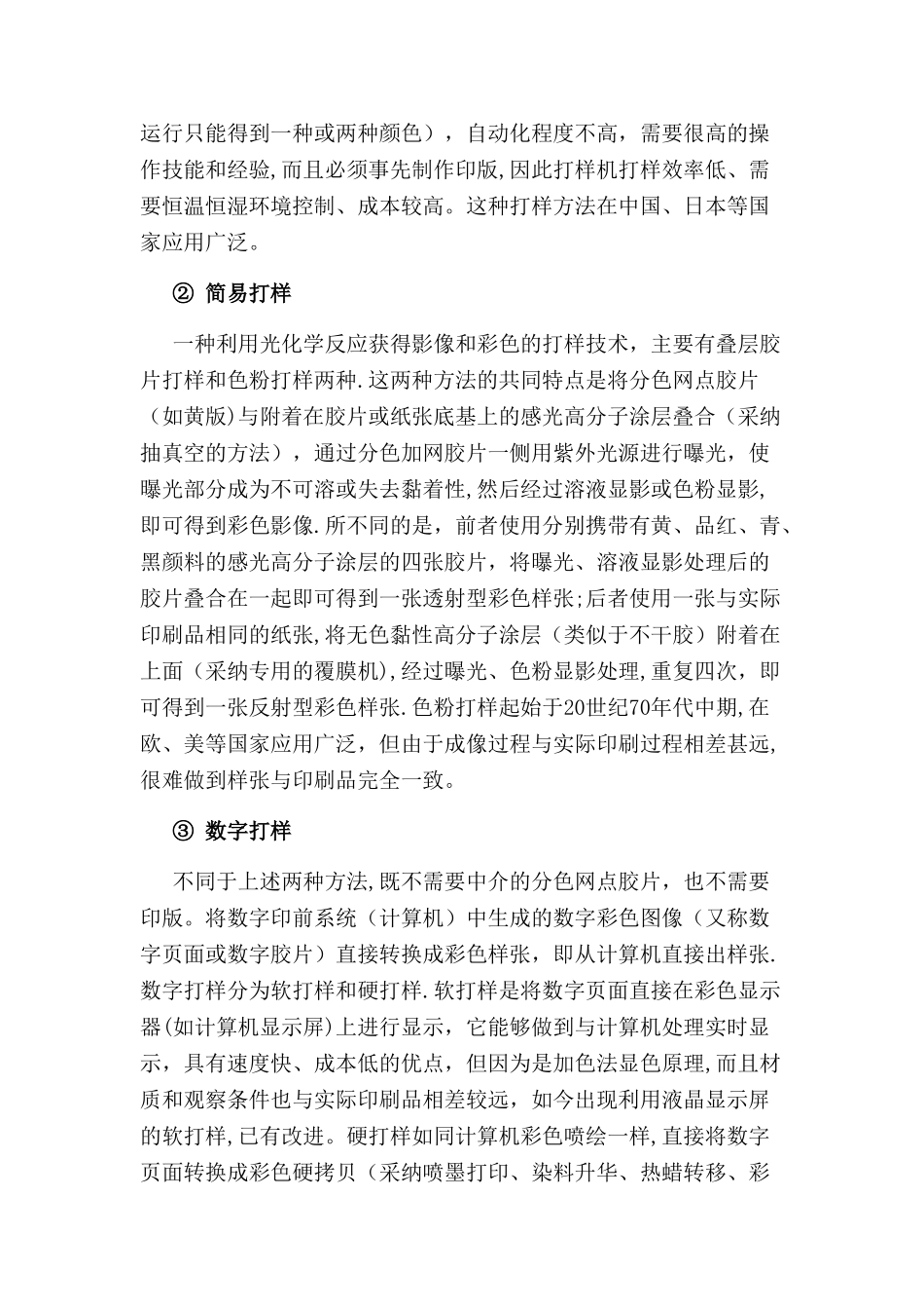 宣传物料技术服务方案_第3页