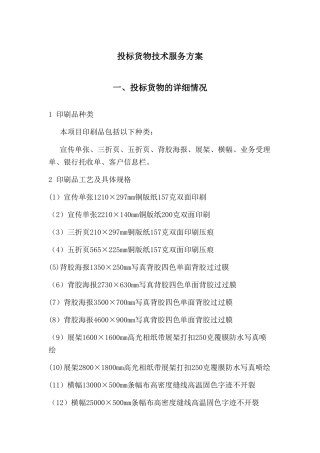 宣传物料技术服务方案