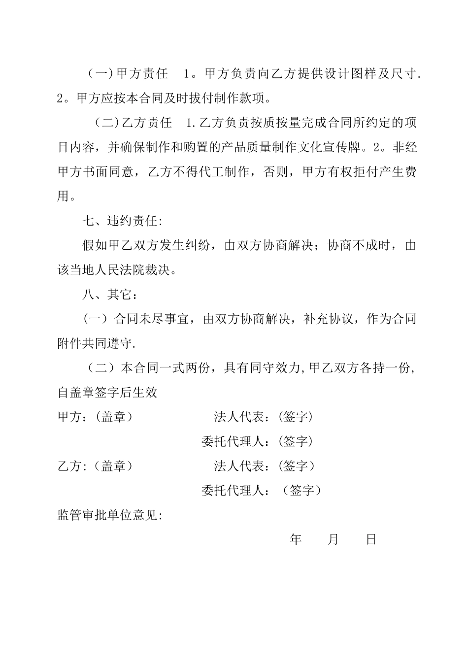 宣传牌制作合同书_第2页