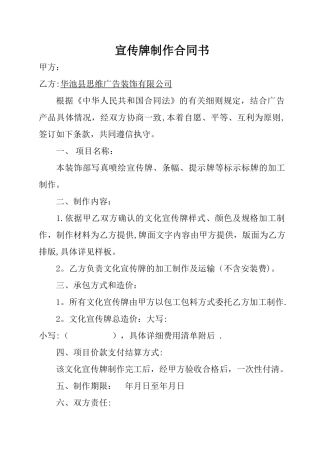 宣传牌制作合同书