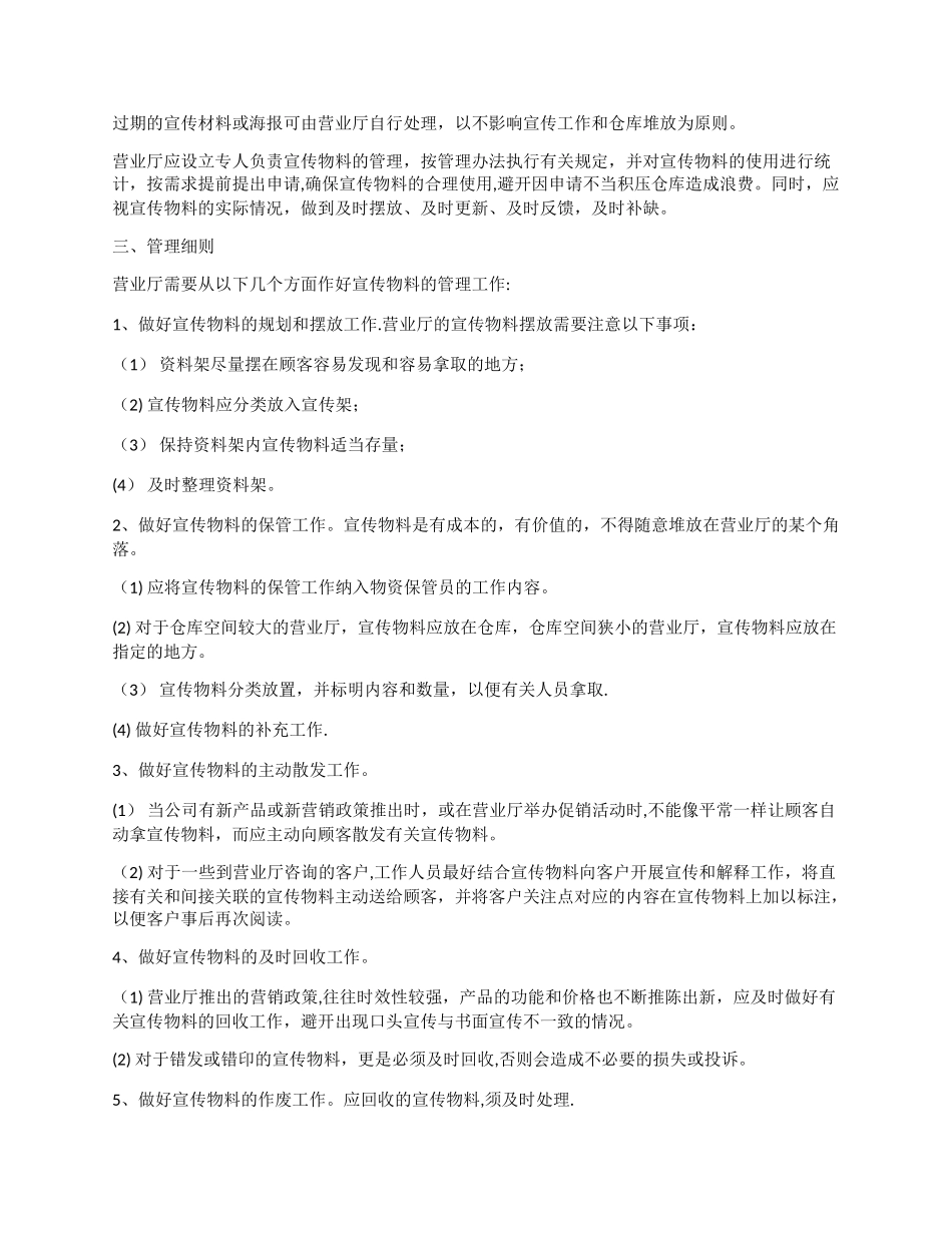 宣传物料管理办法_第2页