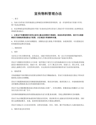 宣传物料管理办法