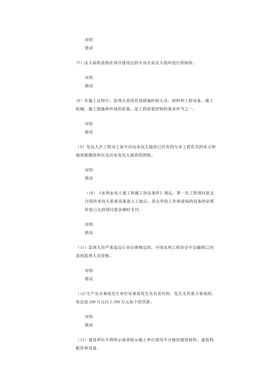 2025年监理工程师继续教育试卷_第2页