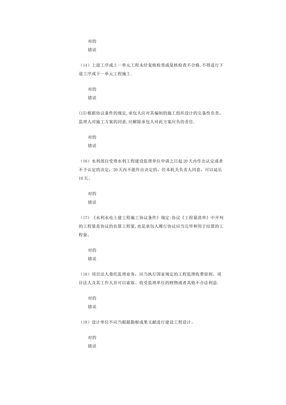 2025年监理工程师继续教育试卷_第3页