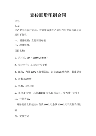 宣传画册印刷合同