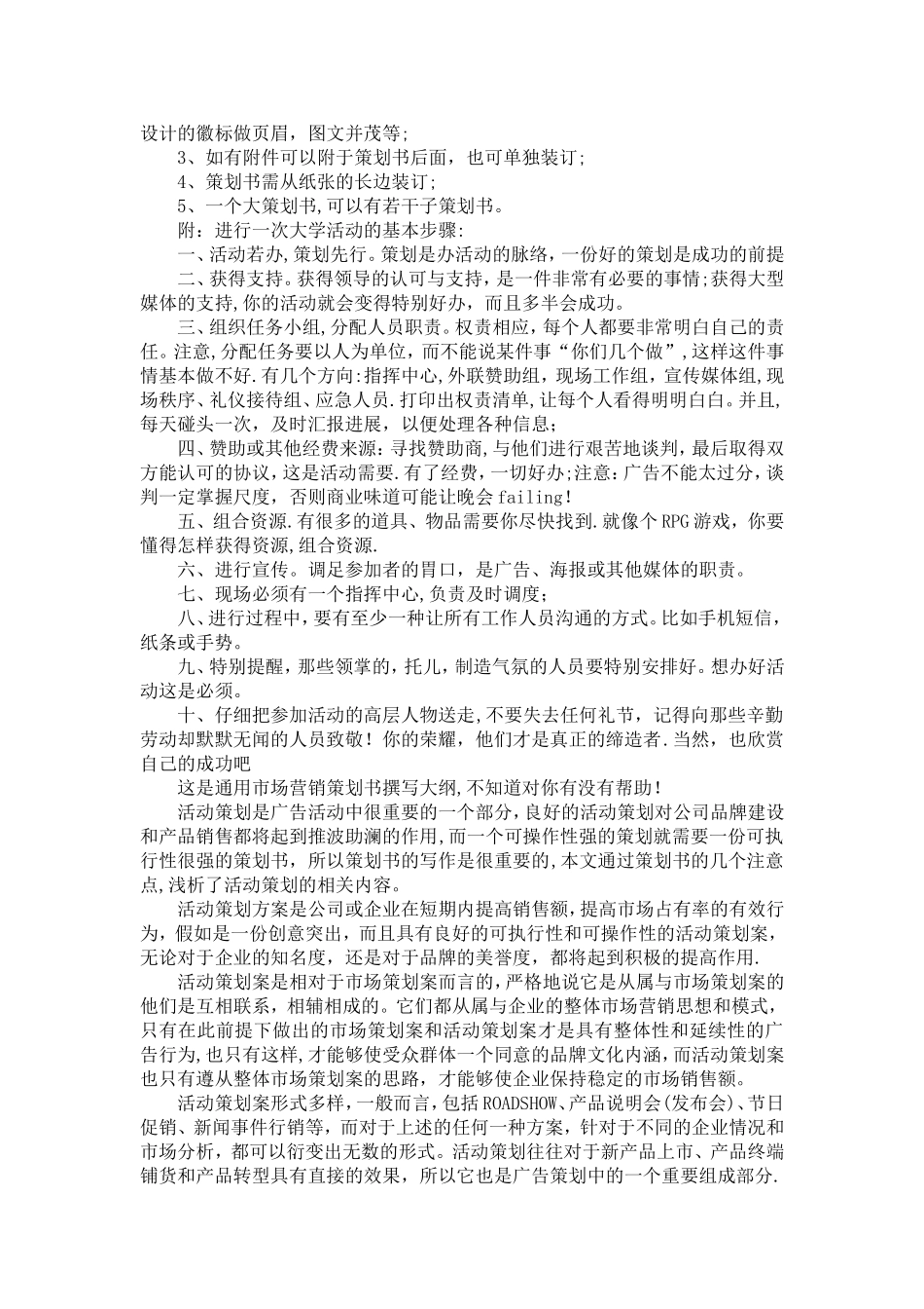 宣传策划书格式与方案_第2页