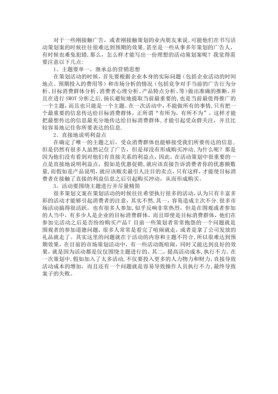宣传策划书格式与方案_第3页