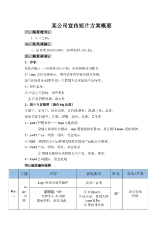 宣传短片方案脚本
