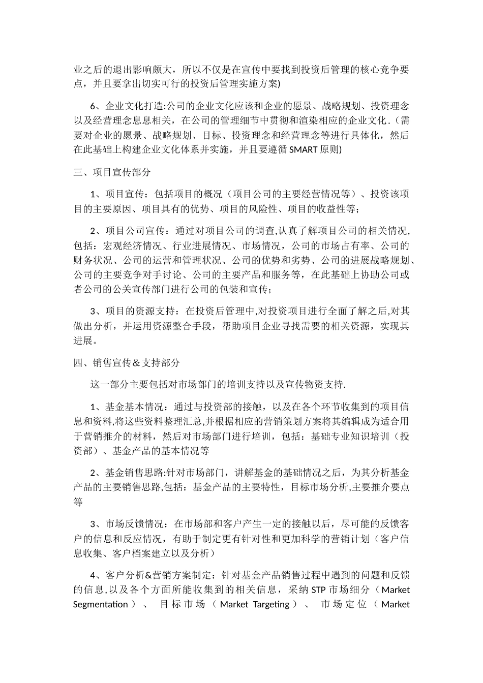 宣传策划方案40144_第2页