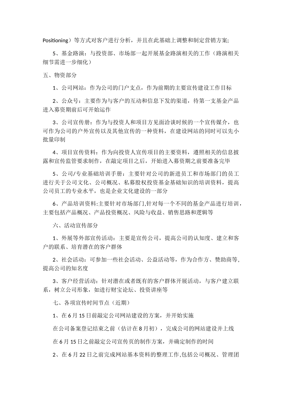 宣传策划方案40144_第3页