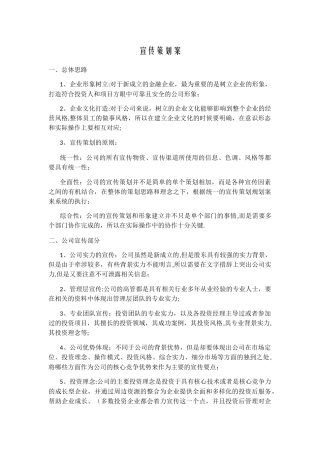 宣传策划方案40144