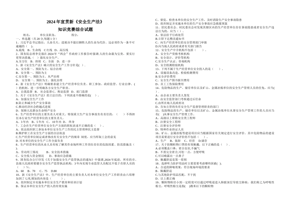 宣传贯彻新《安全生产法》试题_第1页