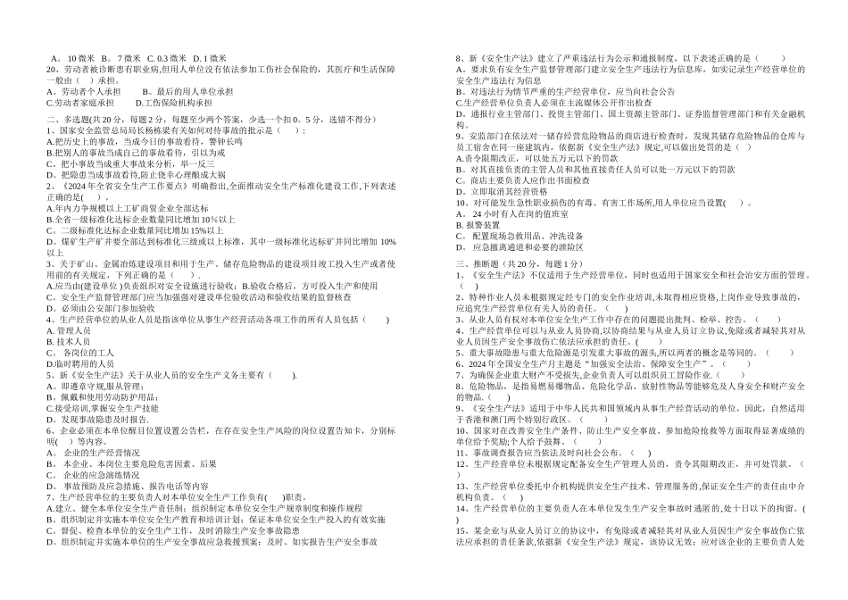 宣传贯彻新《安全生产法》试题_第2页