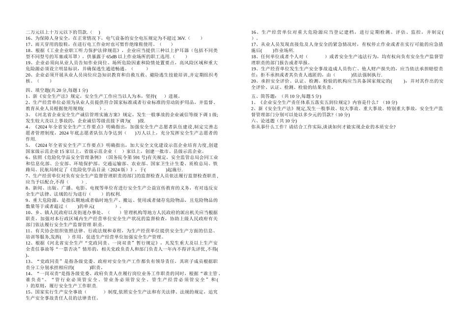 宣传贯彻新《安全生产法》试题_第3页