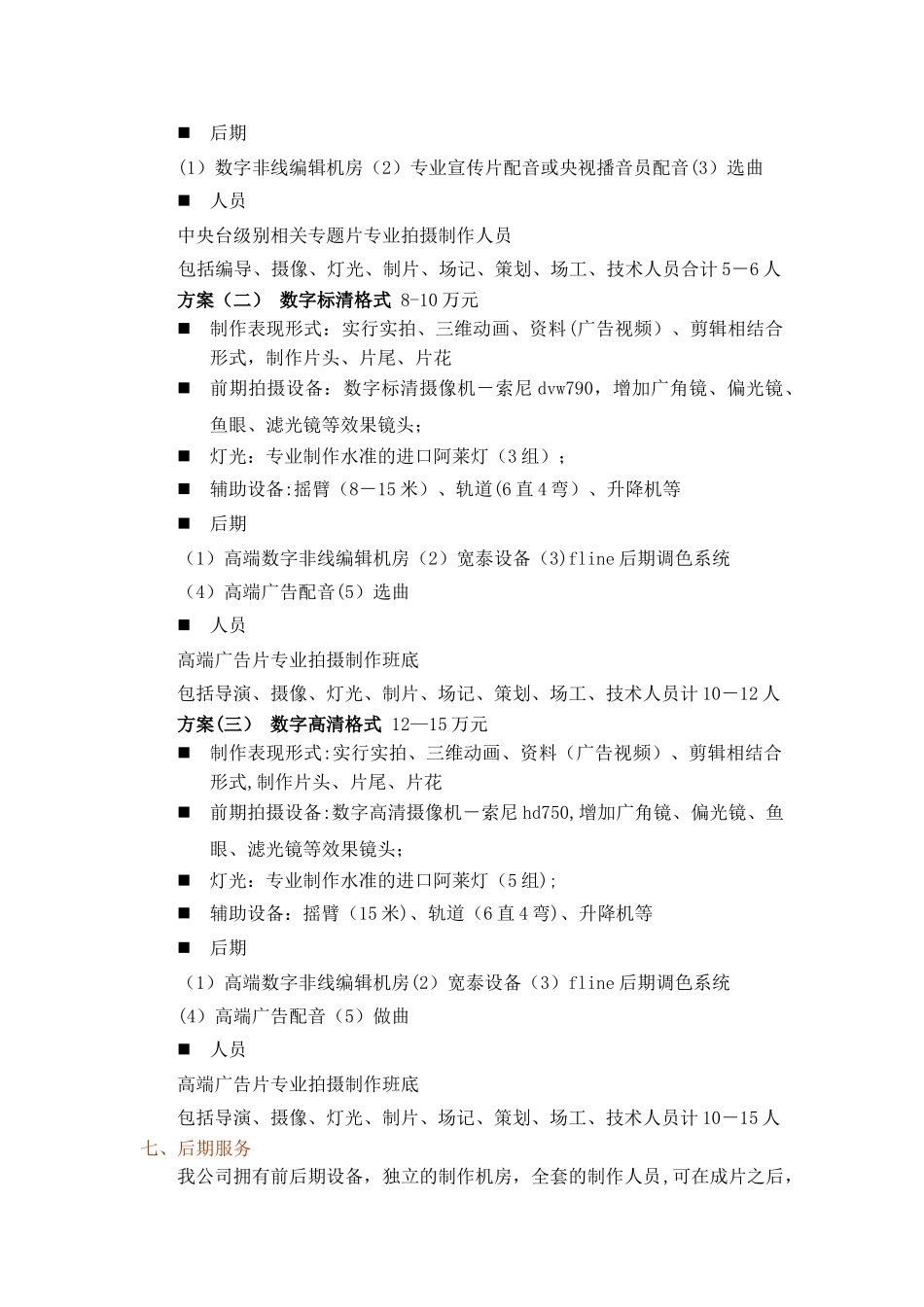 宣传片制作方案_第2页