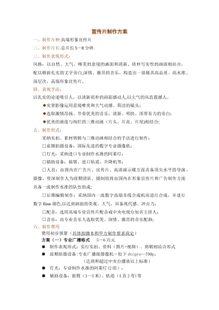 宣传片制作方案