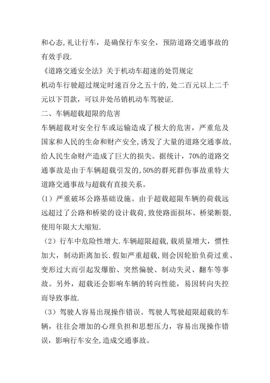 宣传资料道路交通安全常识_第2页