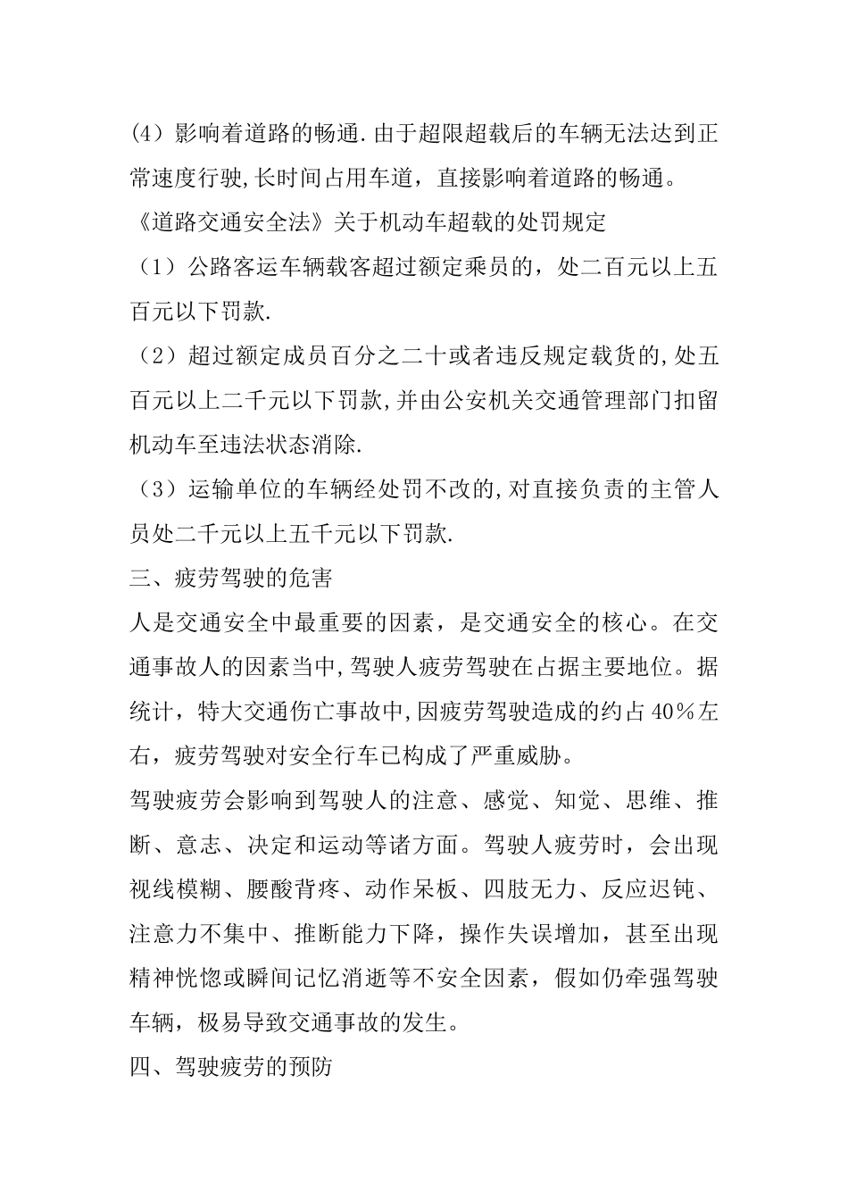 宣传资料道路交通安全常识_第3页