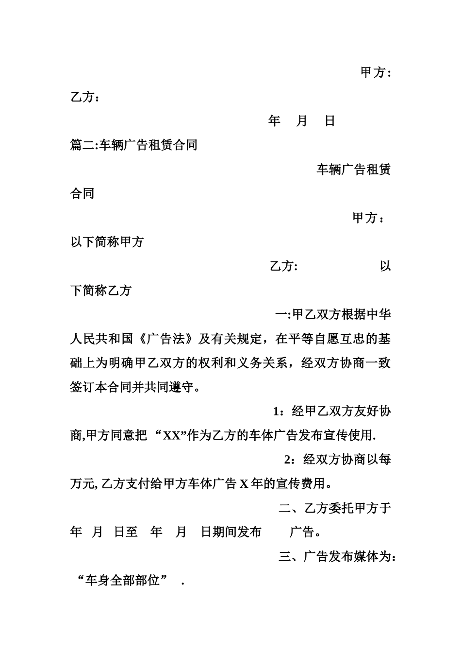 宣传车租赁合同_第2页