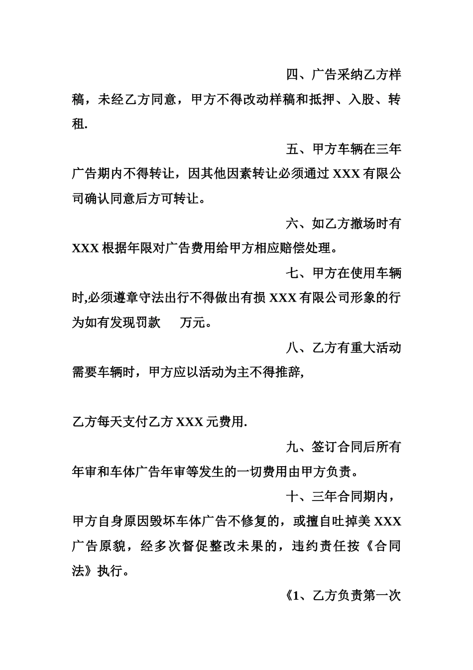 宣传车租赁合同_第3页