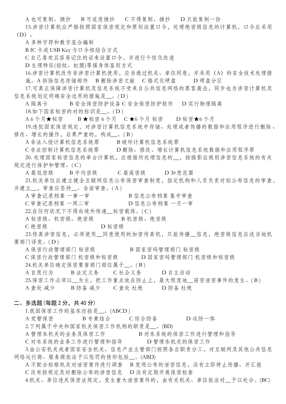2025年天津保密法知识竞赛题_第2页