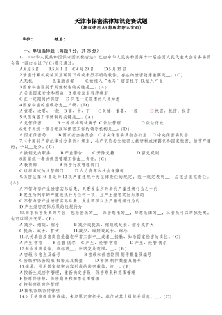 2025年天津保密法知识竞赛题