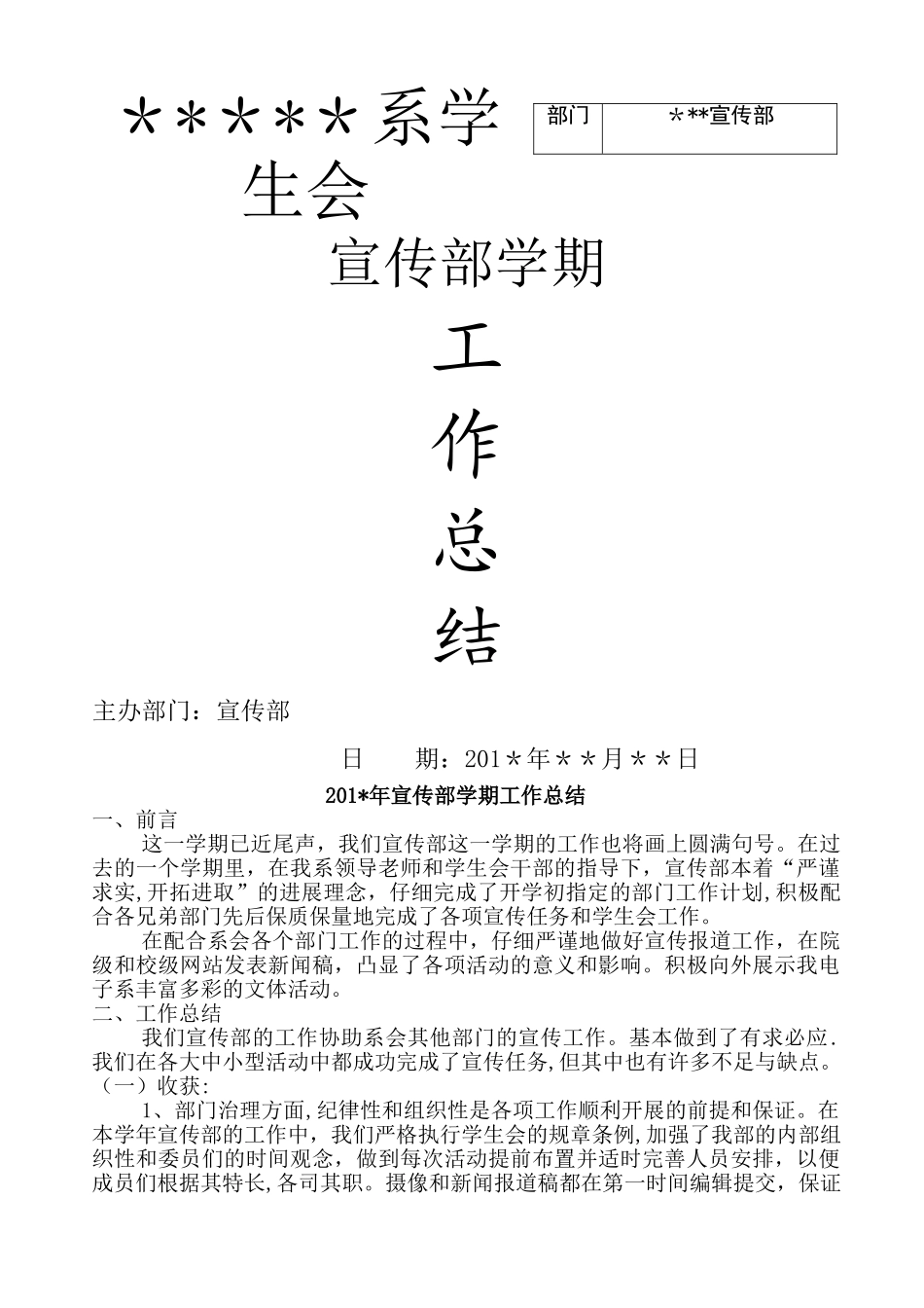 宣传部学期工作总结_第1页