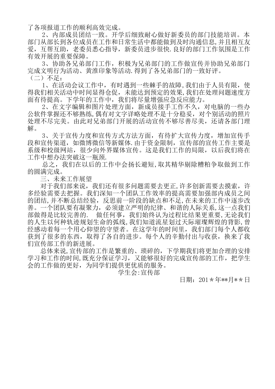 宣传部学期工作总结_第2页