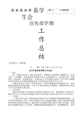 宣传部学期工作总结