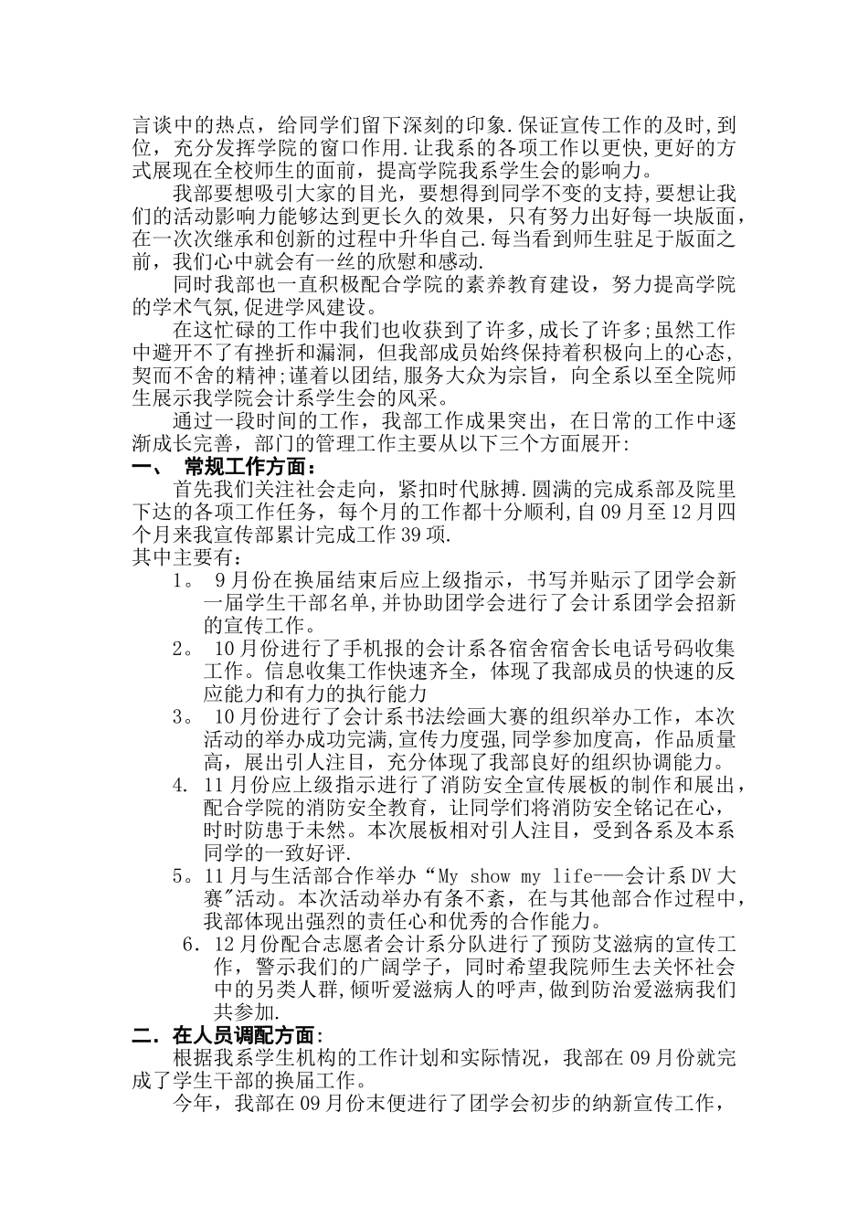宣传部2024年终工作总结_第2页