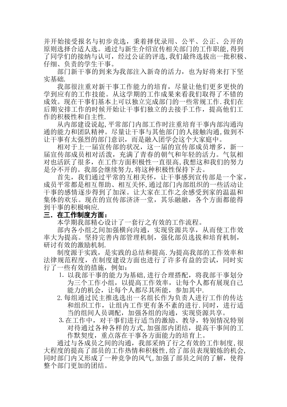 宣传部2024年终工作总结_第3页