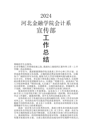 宣传部2024年终工作总结