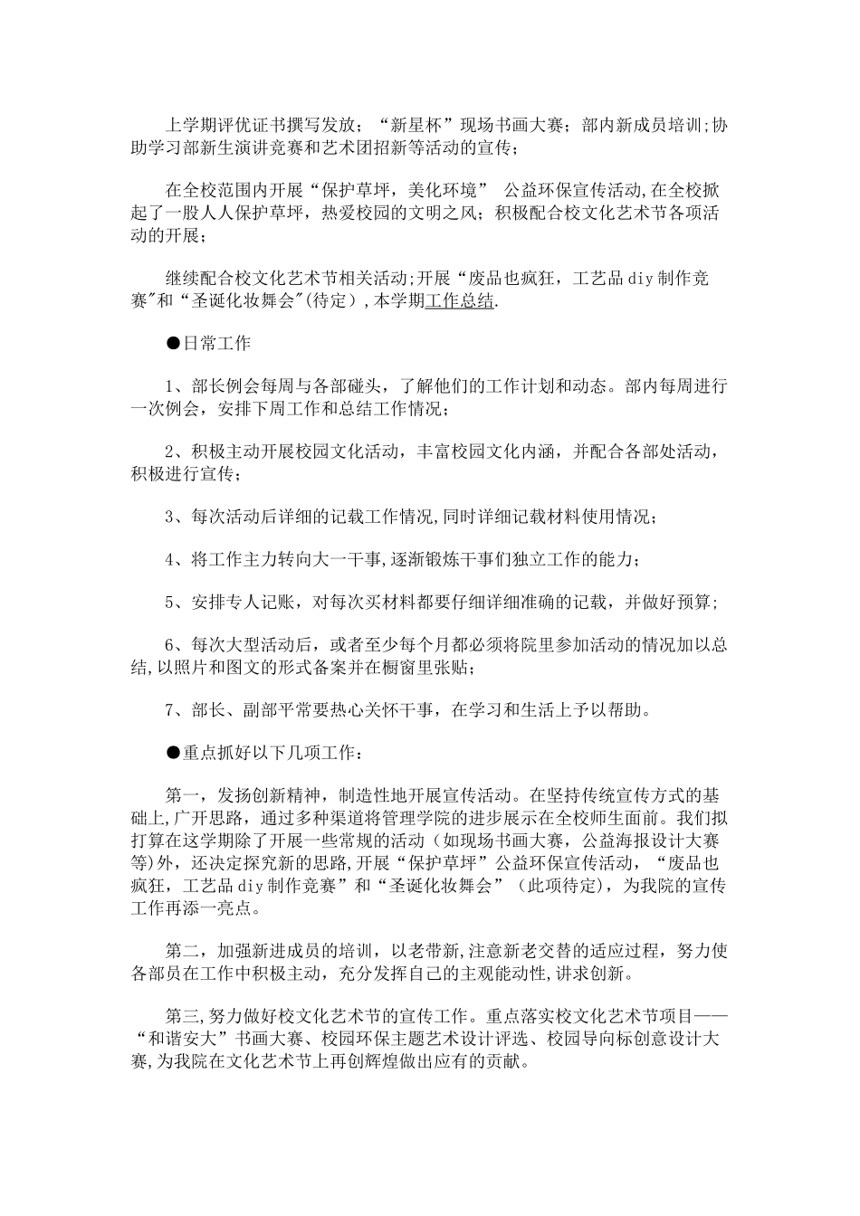 宣传部工作计划书_第2页