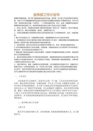 宣传部工作计划书