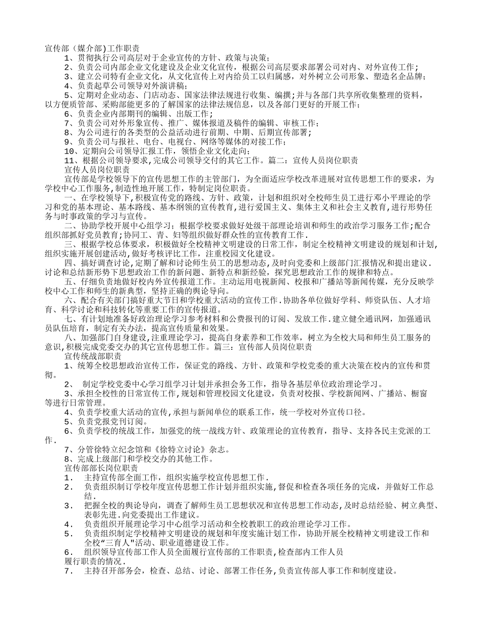 宣传部岗位职责_第1页