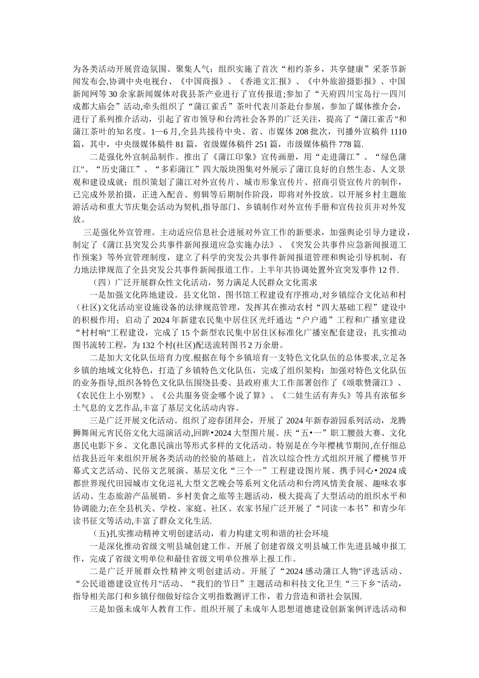 宣传部工作总结范文_第2页