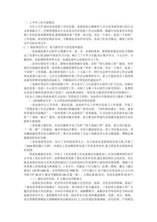 宣传部工作总结范文
