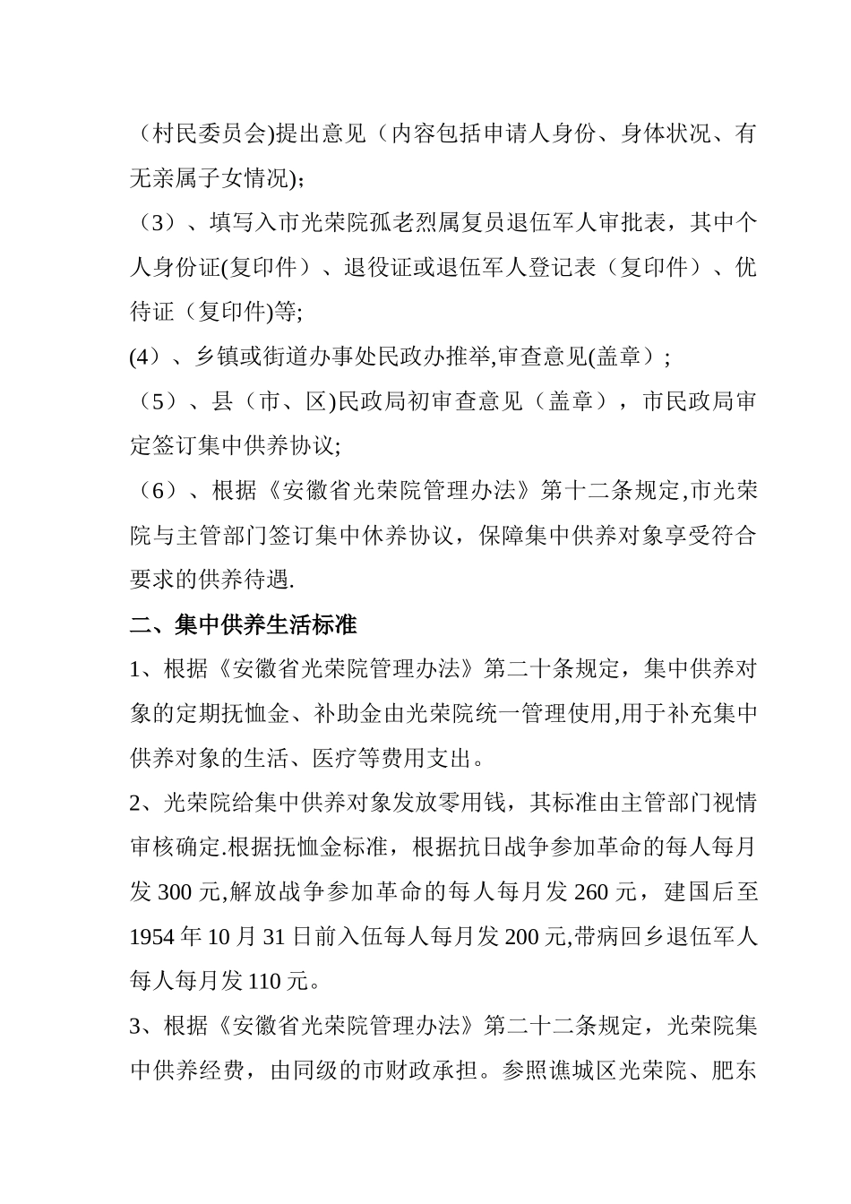 宣城市光荣院管理细则_第2页