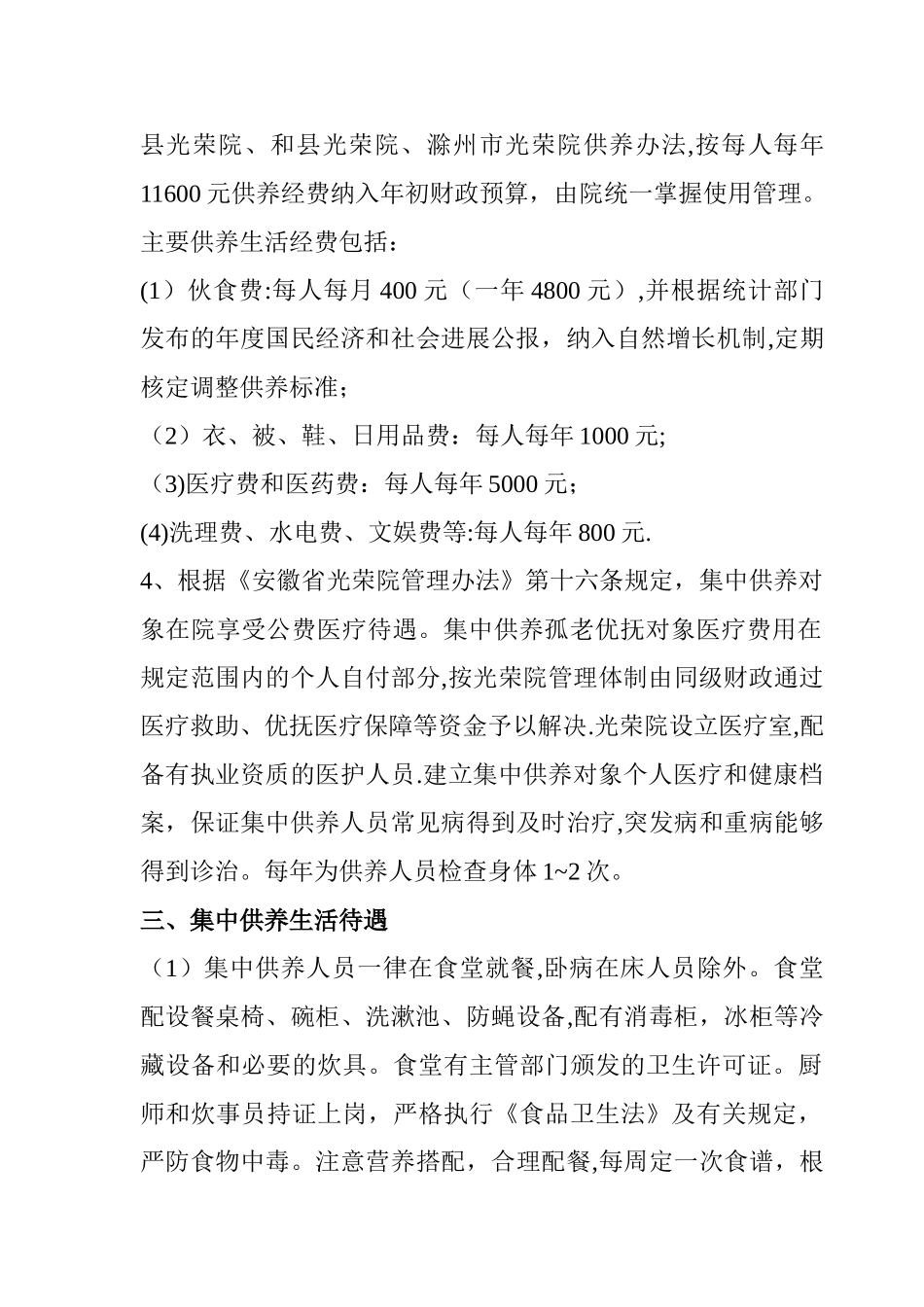 宣城市光荣院管理细则_第3页