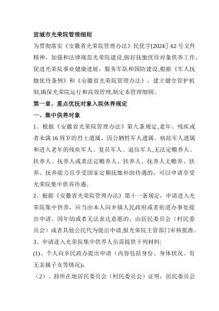 宣城市光荣院管理细则