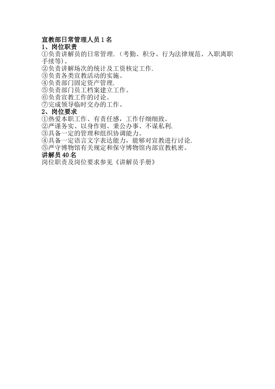 宣教部部门职责和岗位设置_第2页