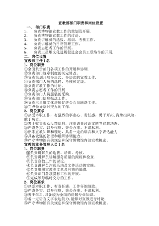 宣教部部门职责和岗位设置
