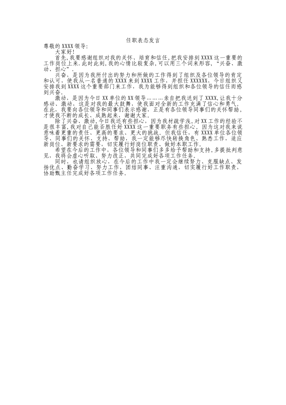 宣布任职时的表态发言_第1页