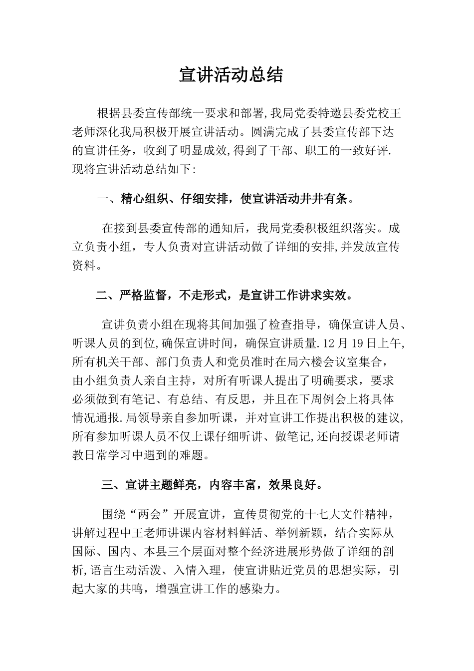 宣讲活动总结_第1页