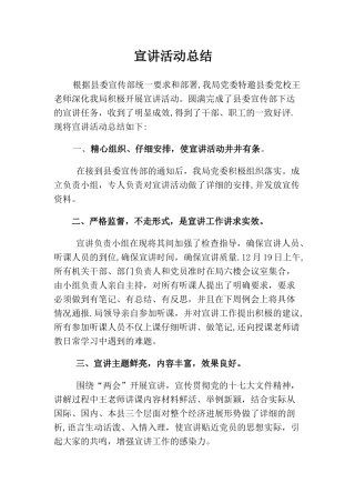 宣讲活动总结